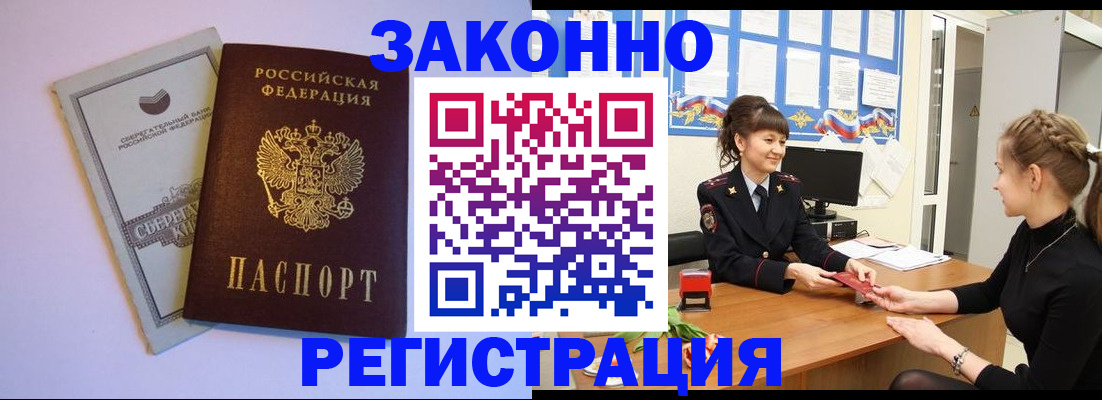 регистрация в Кабардино-Балкарии